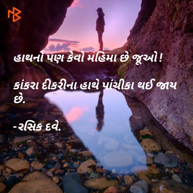 Gujarati Microfiction by Hitesh Savaliya : 111120945