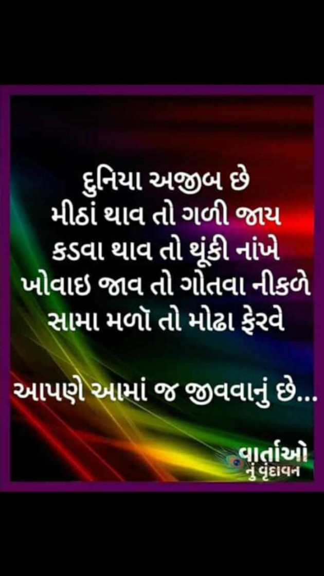 Gujarati Whatsapp-Status by Parmar Narvirsinh : 111120955