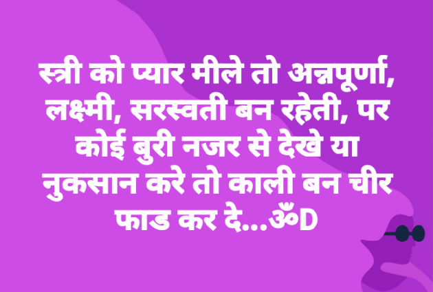Hindi Quotes by Dhruti Dave : 111120979