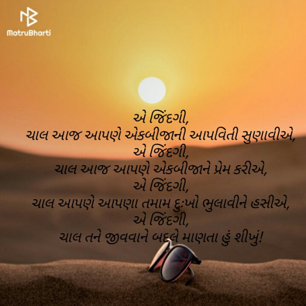 Gujarati Good Morning by Maitri Barbhaiya : 111120987