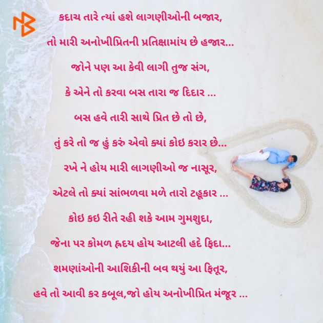 Gujarati Good Night by Kamlesh : 111120991