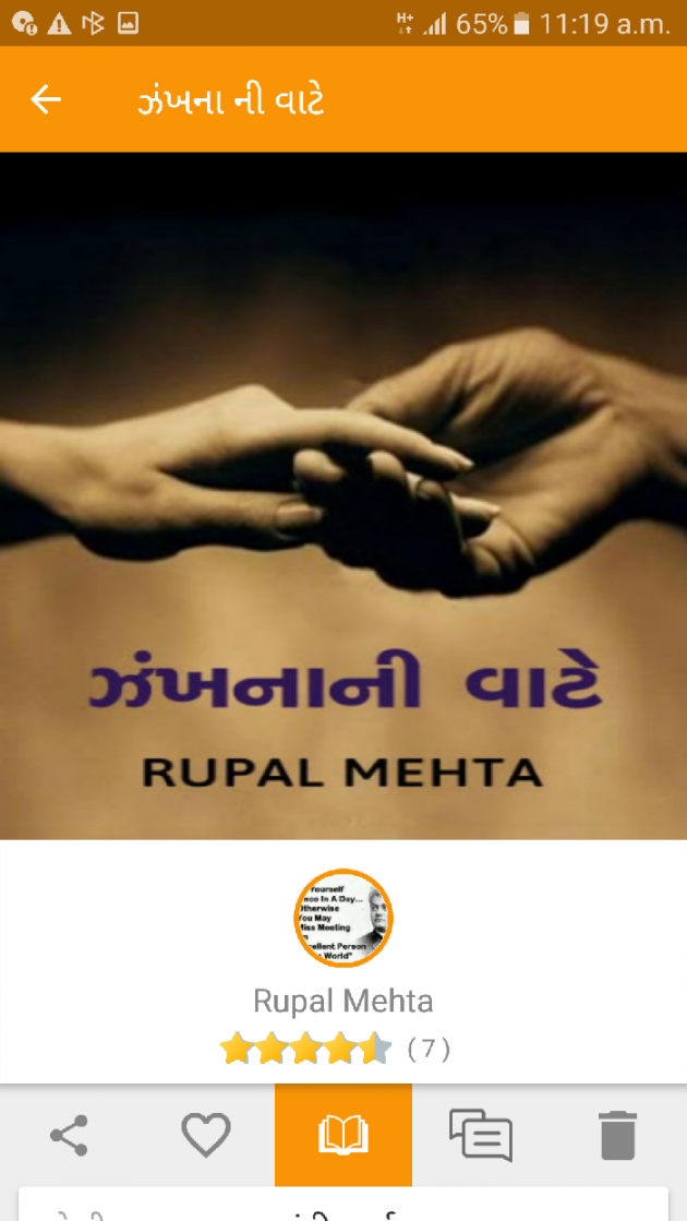 Gujarati Story by Rupal Mehta : 111121009