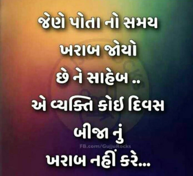 Gujarati Blog by Manish Patel : 111121079