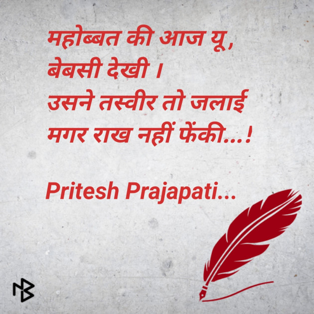 English Shayri by Pritesh Prajapati : 111121087