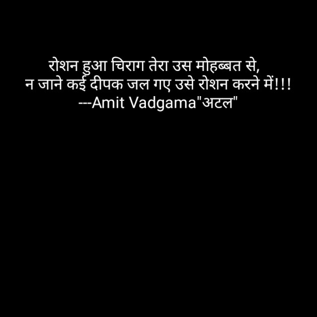 Gujarati Shayri by Amit vadgama : 111121103