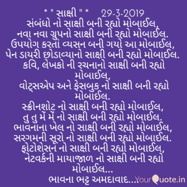 Gujarati Shayri by Bhavna Bhatt : 111121141