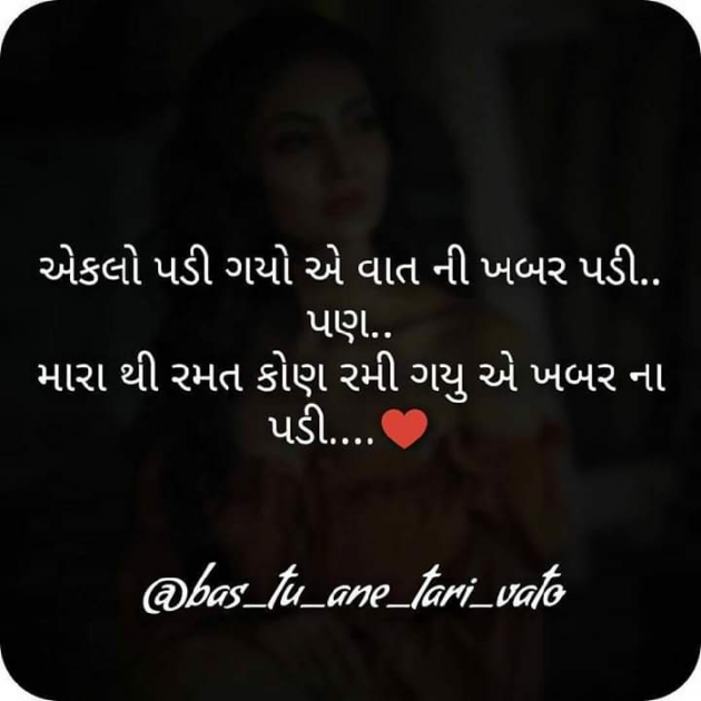 Gujarati Shayri by Rajesh Sarla : 111121159