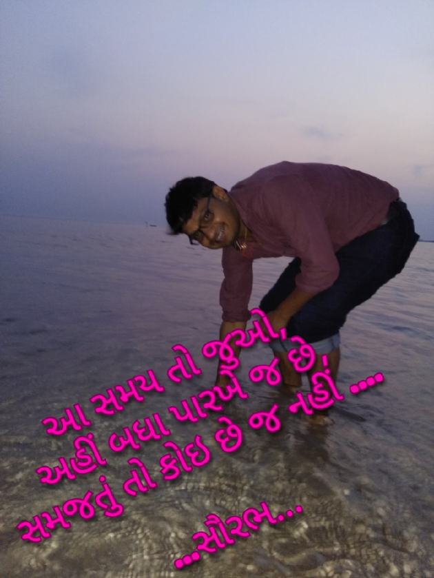 Gujarati Whatsapp-Status by Saurabh Patel : 111121176