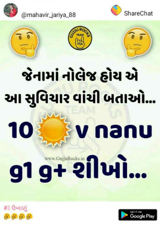 Gujarati Jokes by Baraiya. H : 111121178