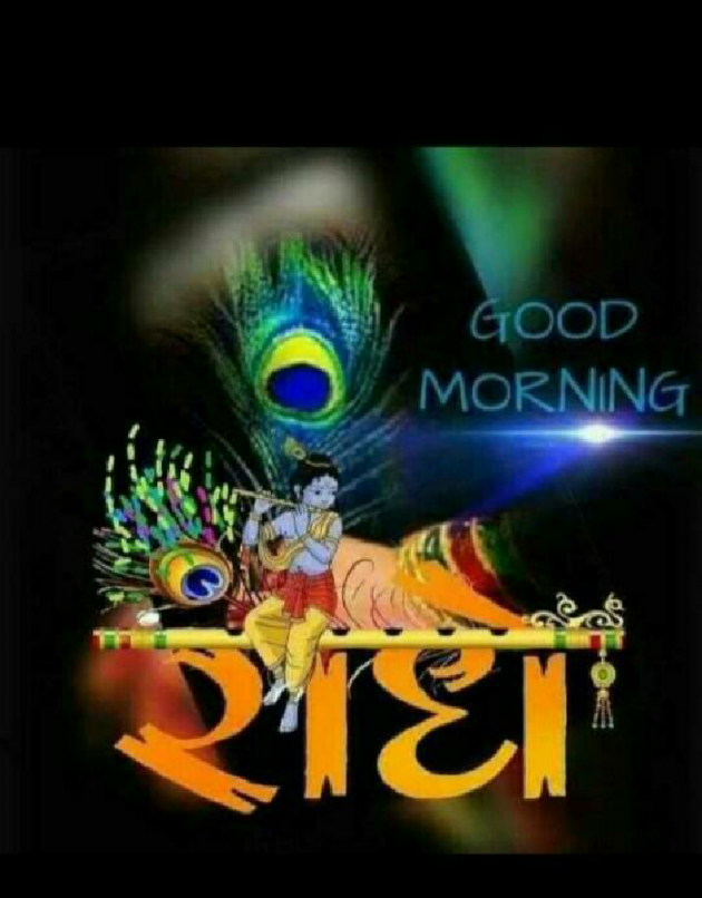 Gujarati Good Morning by Baraiya. H : 111121192