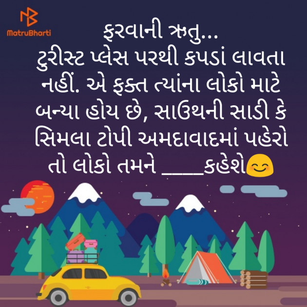 Gujarati Jokes by Mahendra Sharma : 111121244