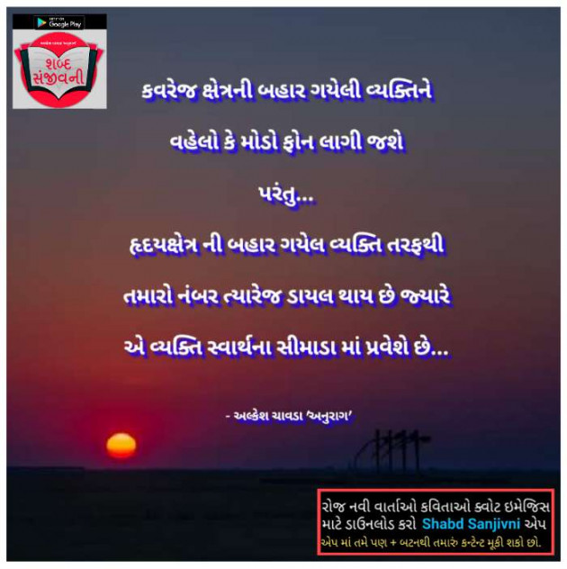 Gujarati Thought by Alkesh Chavda Anurag : 111121259