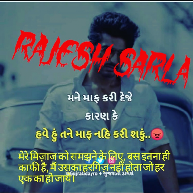 Gujarati Shayri by Rajesh Sarla : 111121267