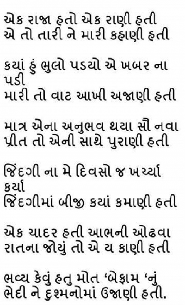 Gujarati Shayri by Parvez Rathod : 111121268