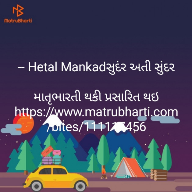 Gujarati Good Night by શરદભાઇ પ્રજાપતિ : 111121278