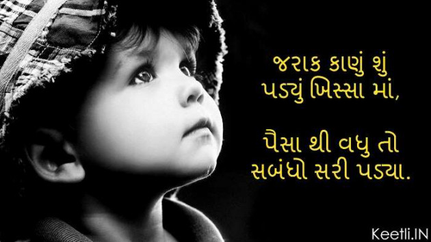 Gujarati Good Evening by Mira : 111121311