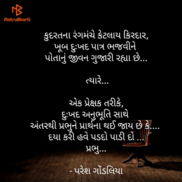 Gujarati Microfiction by PARESH GONDALIYA : 111121353