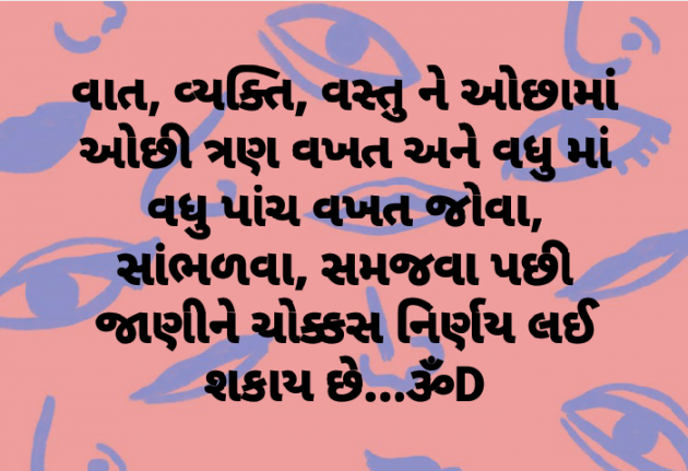 Gujarati Motivational by Dhruti Dave : 111121361