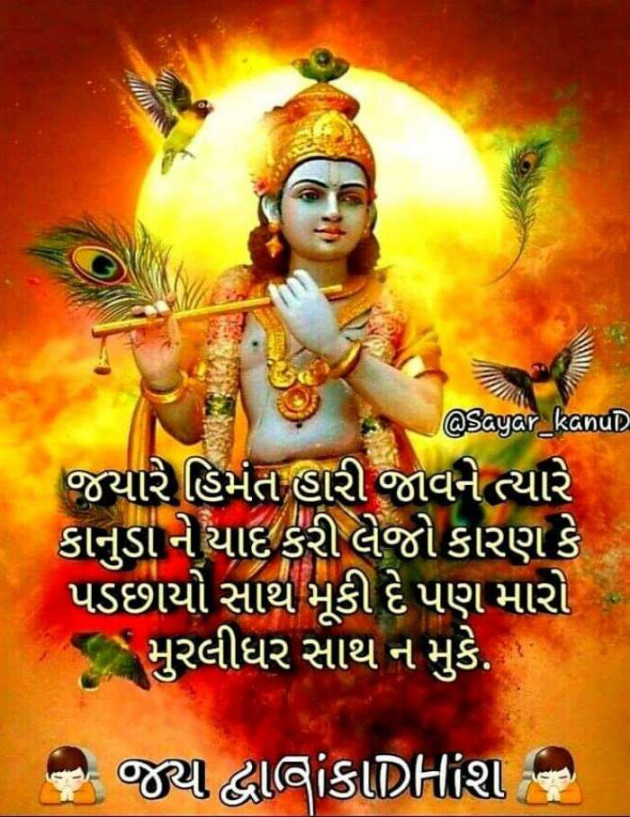 Gujarati Religious by Ramila Kanu Mistry : 111121383