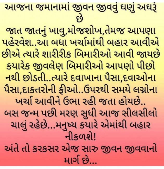 Gujarati Quotes by Harshad Patel : 111121403