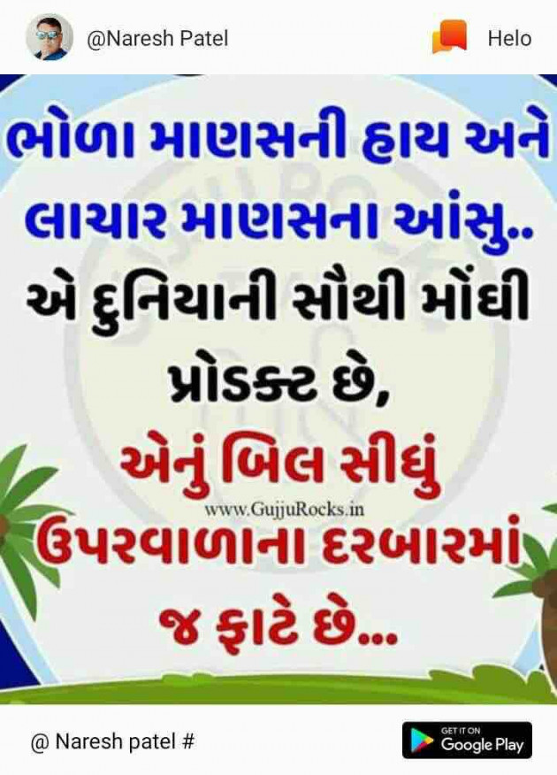 Gujarati Quotes by shah : 111121412