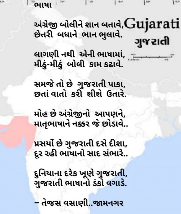 Gujarati Microfiction by Tejas Vasani : 111121425