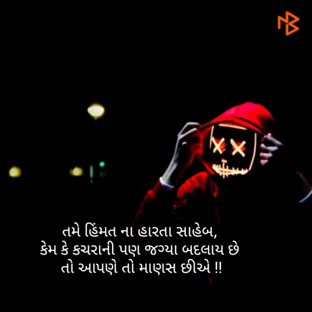 Gujarati Good Night by Harsh Parmar : 111121440