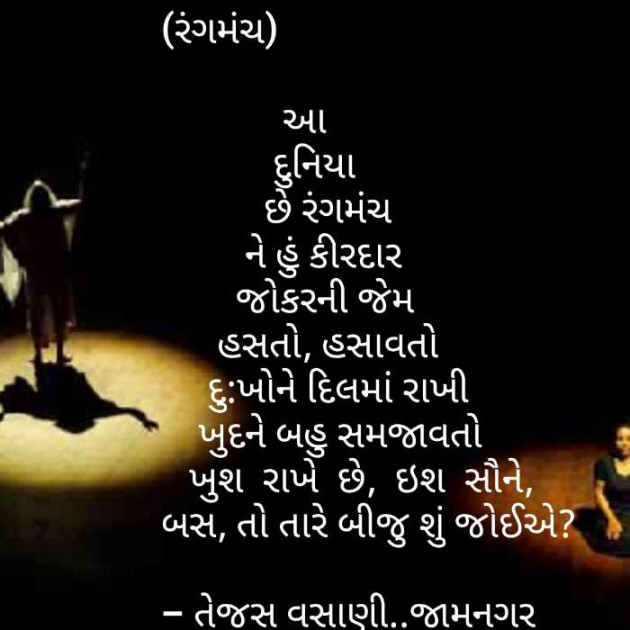 Gujarati Microfiction by Tejas Vasani : 111121448