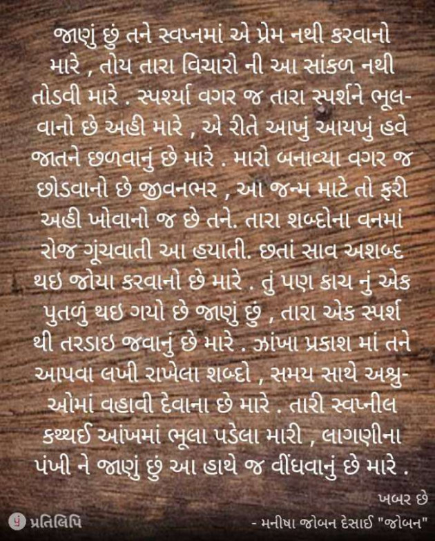 Gujarati Good Night by Bhavin Sagar : 111121472