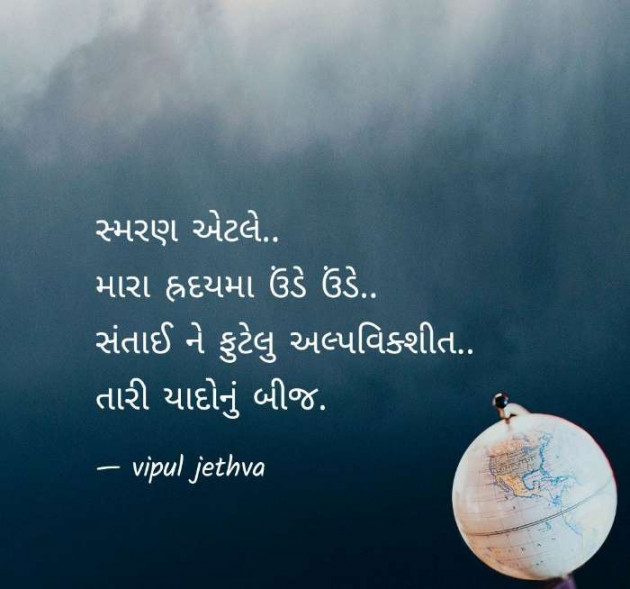 Gujarati Shayri by Vipul : 111121496