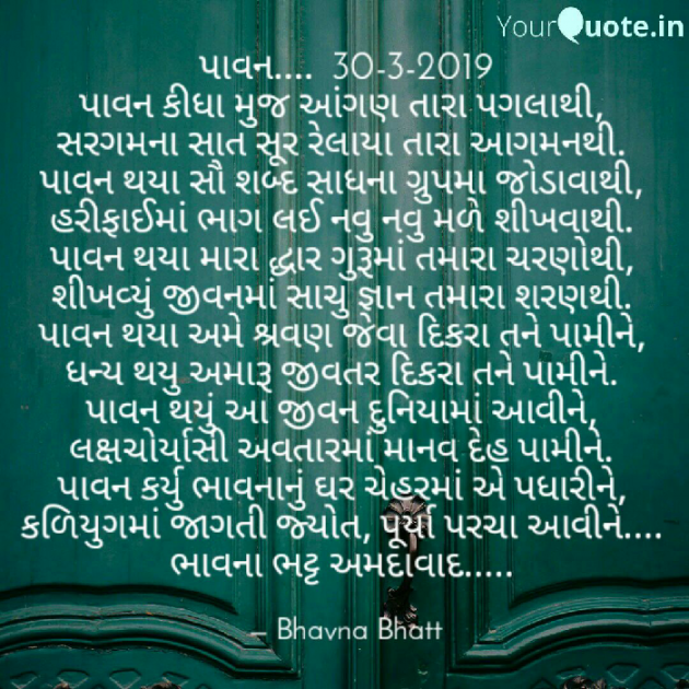 Gujarati Shayri by Bhavna Bhatt : 111121501