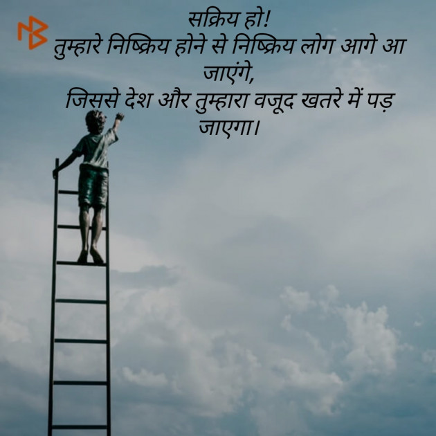 English Quotes by Manu Vashistha : 111121509