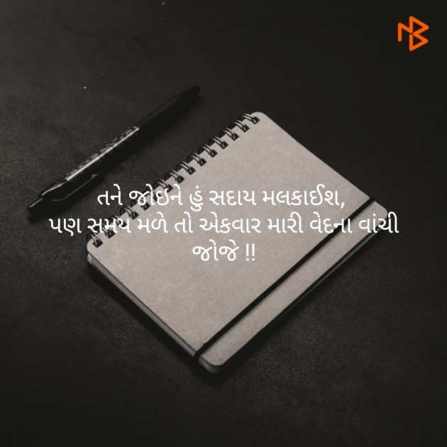 Gujarati Shayri by jagruti rathod : 111121515