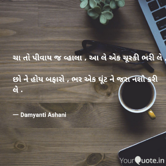 Gujarati Good Morning by Damyanti Ashani : 111121525