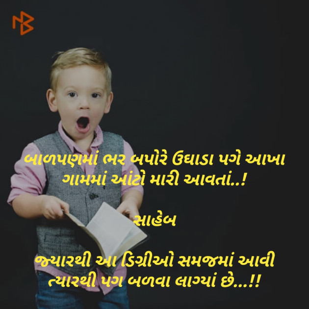 Gujarati Quotes by Shailesh jivani : 111121527