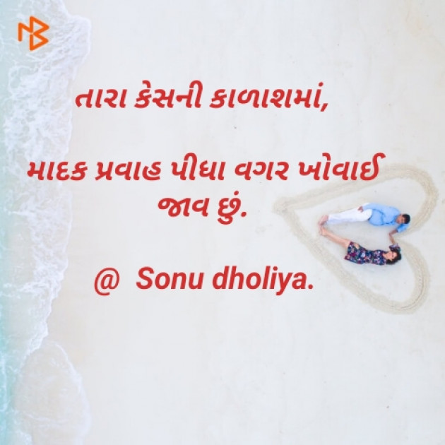 Gujarati Good Morning by Sonu dholiya : 111121528