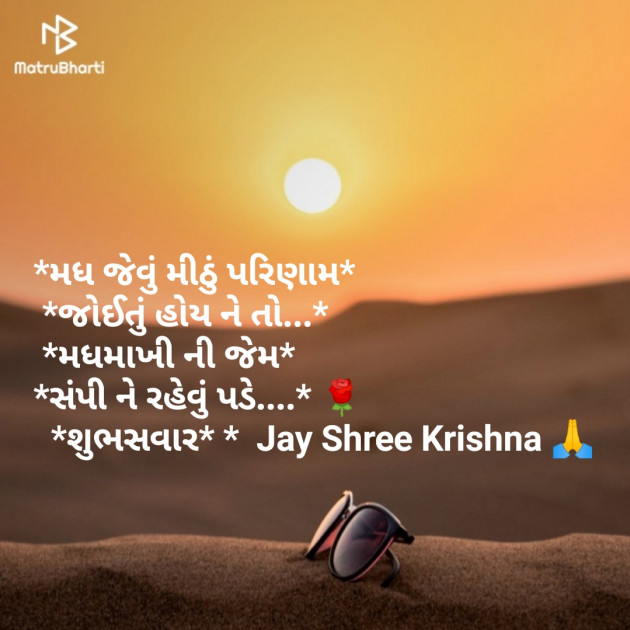 Gujarati Good Morning by SMChauhan : 111121529