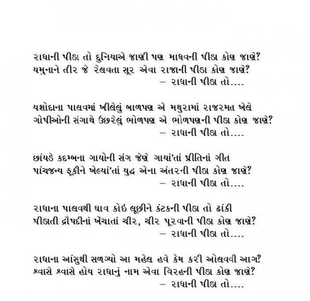 Gujarati Shayri by Parvez Rathod : 111121537
