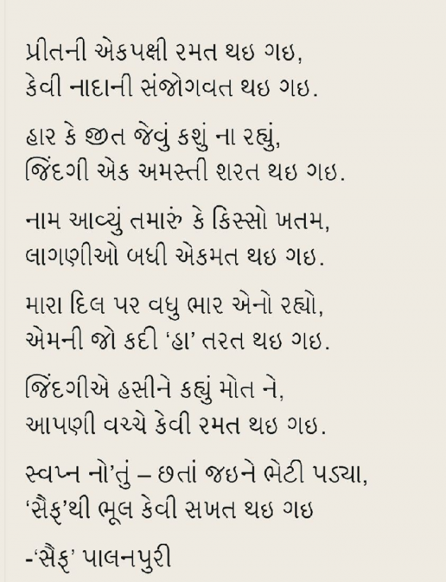 Gujarati Shayri by Parvez Rathod : 111121540