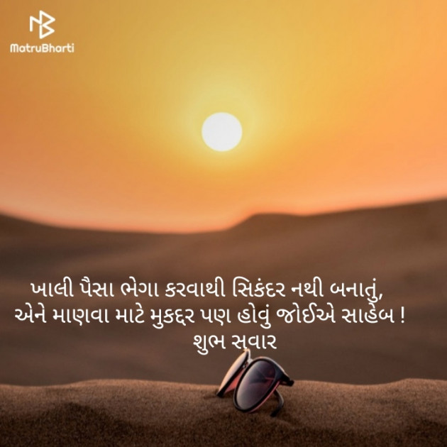 Gujarati Good Morning by Harsh Parmar : 111121557