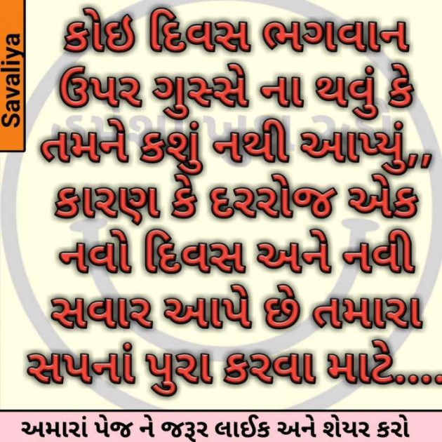 Gujarati Thought by Nayan Patel : 111121572