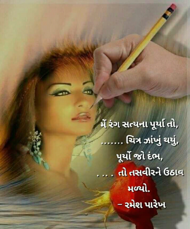 Gujarati Whatsapp-Status by પારૂલ ઠક્કર... યાદ : 111121596