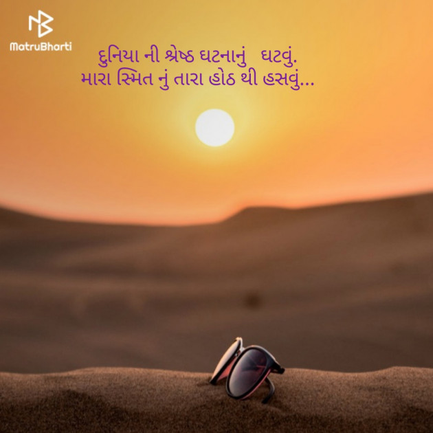 Gujarati Shayri by Dr.Dipikasnara : 111121620