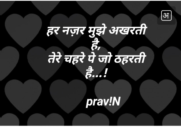 Gujarati Shayri by Pravin.. : 111121635