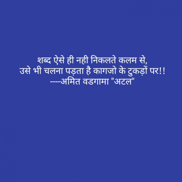 Gujarati Shayri by Amit vadgama : 111121637