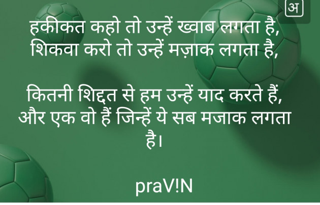 Gujarati Shayri by Pravin.. : 111121639