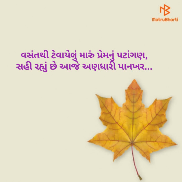 English Thought by Bhavik Chauhan : 111121723