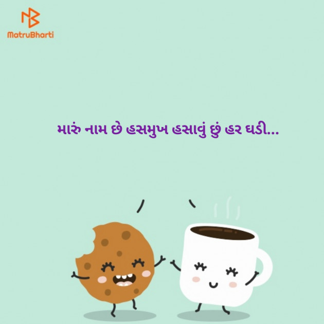 Gujarati Funny by Hasu Kalotra : 111121727