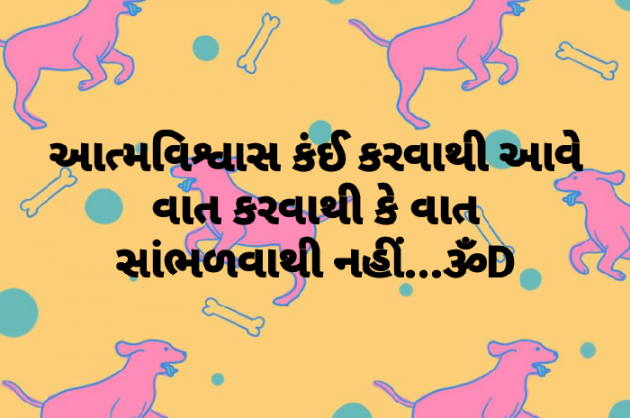 Gujarati Quotes by Dhruti Dave : 111121746