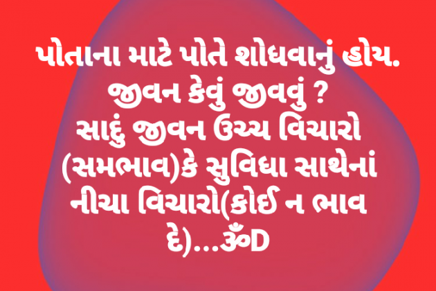 Gujarati Quotes by Dhruti Dave : 111121754